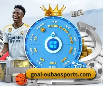 goal-oubaosports.com APP 深度功能